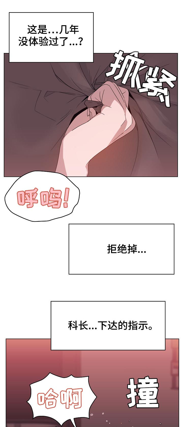 急速下坠漫画,第36章：关注2图