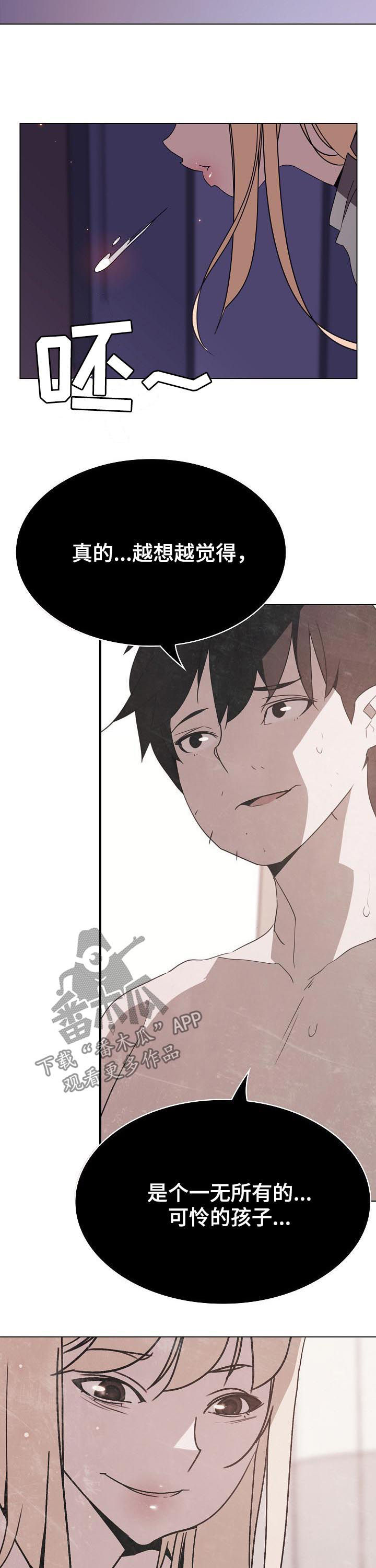 急速下坠漫画,第76章：恐怖的记忆1图