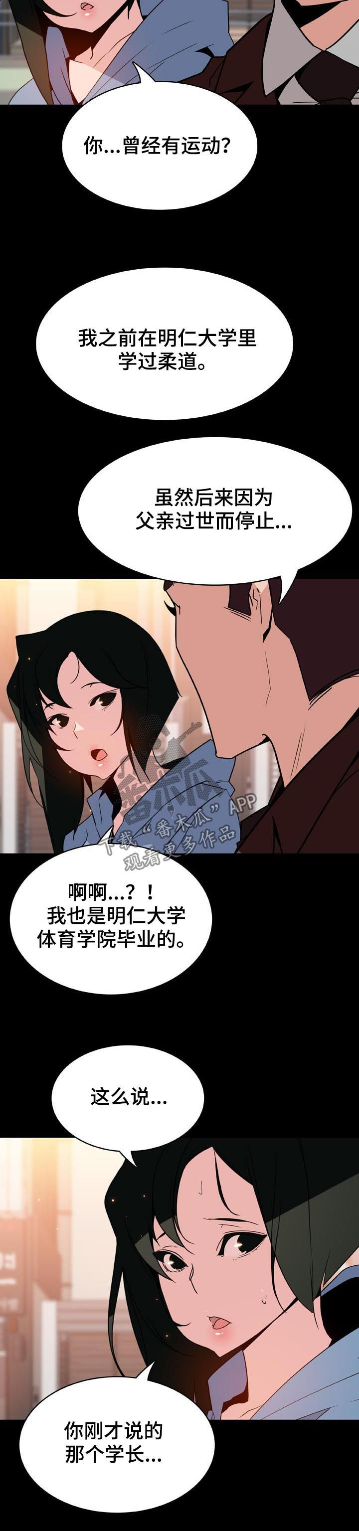 急速下坠漫画,第59章：重逢2图