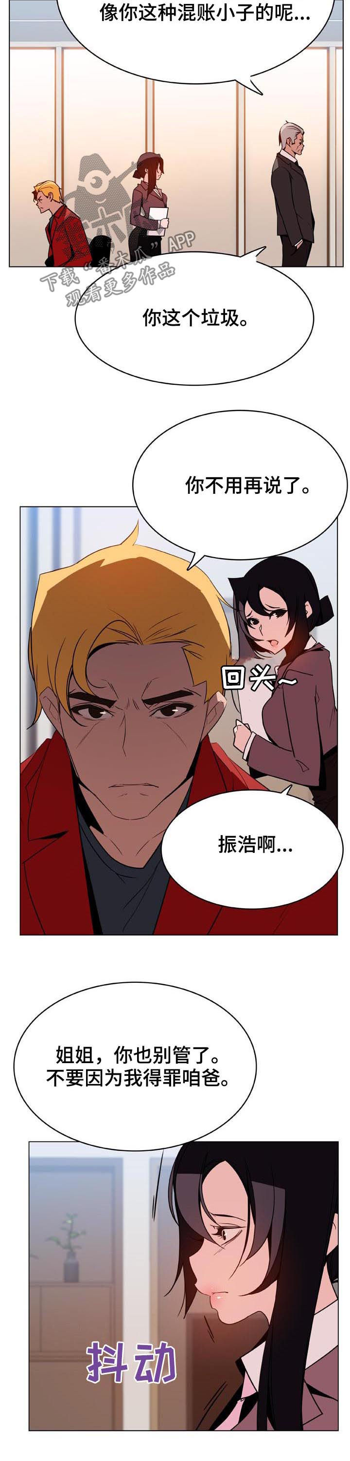 急速下坠漫画,第69章：什么都做2图