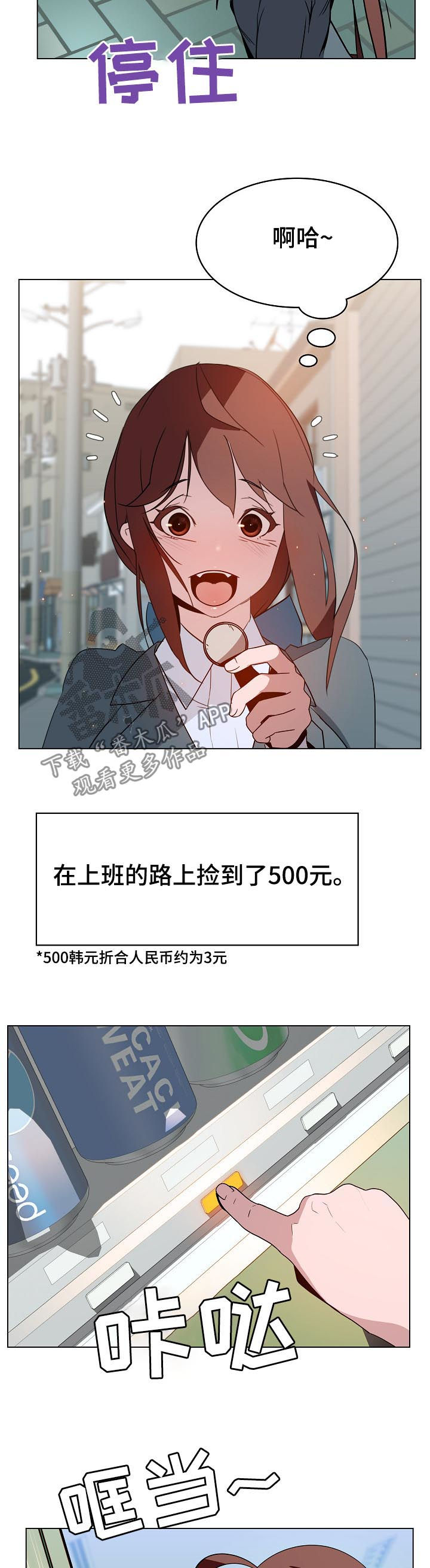 急速下坠漫画,第40章：鞠躬2图