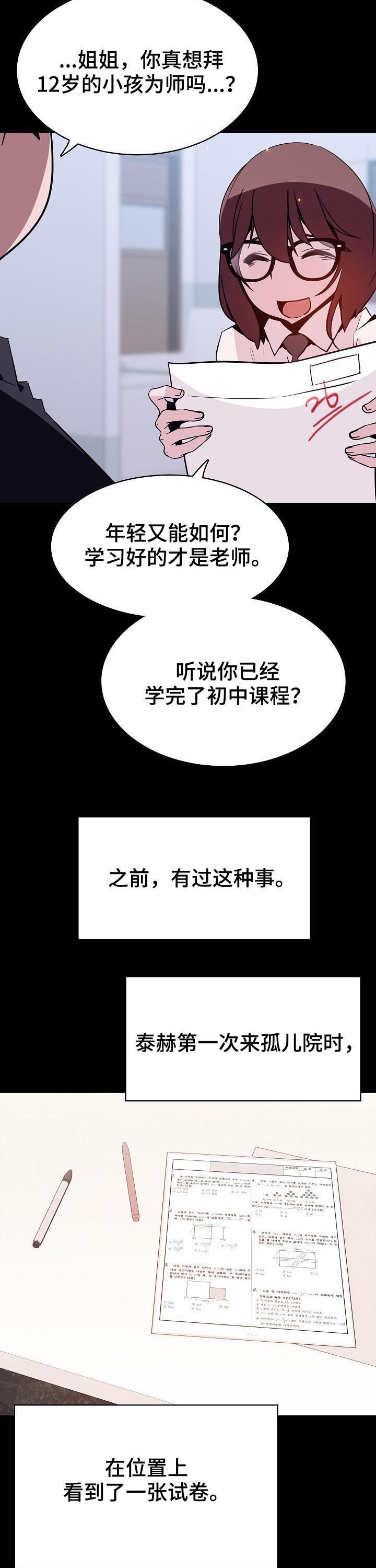 急速下坠漫画,第113章：烦人的女人1图
