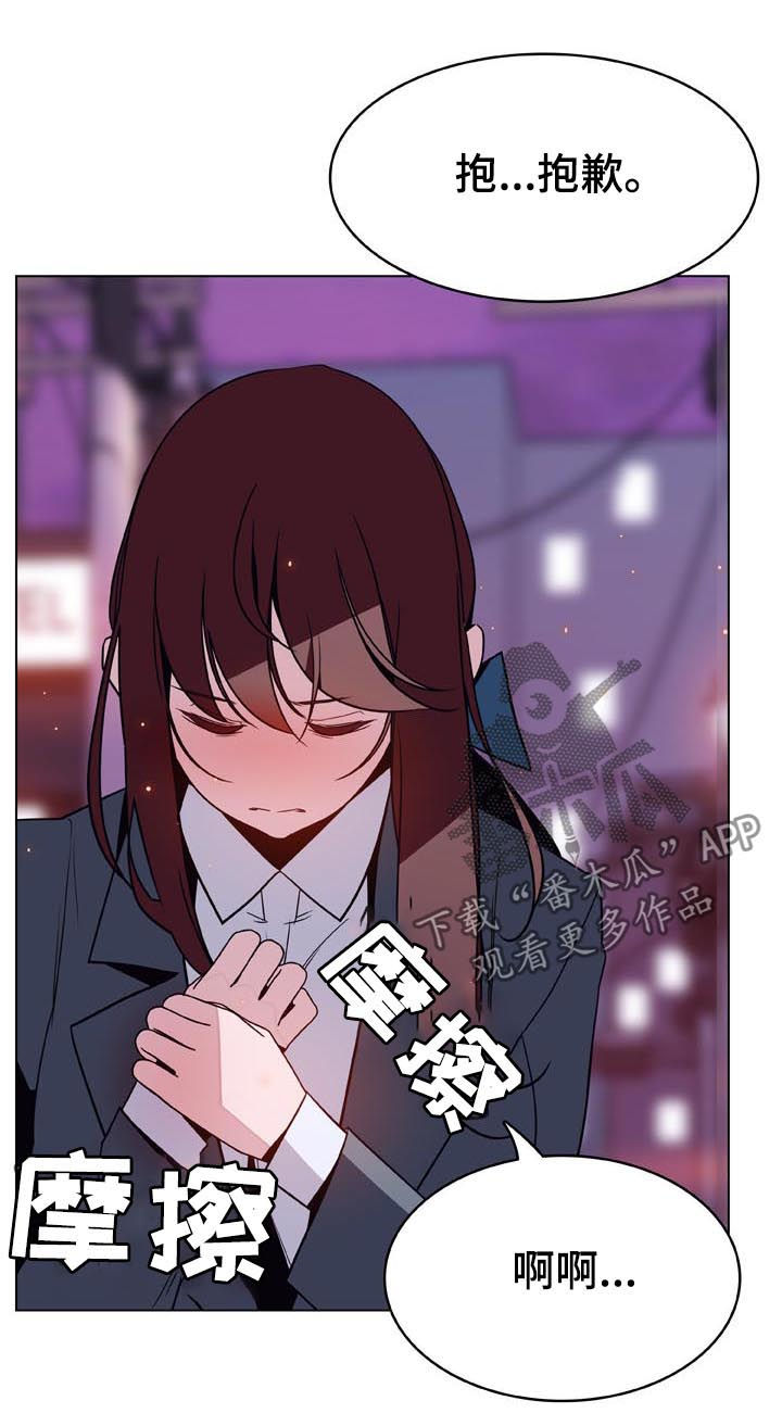 急速下坠漫画,第46章：吻2图
