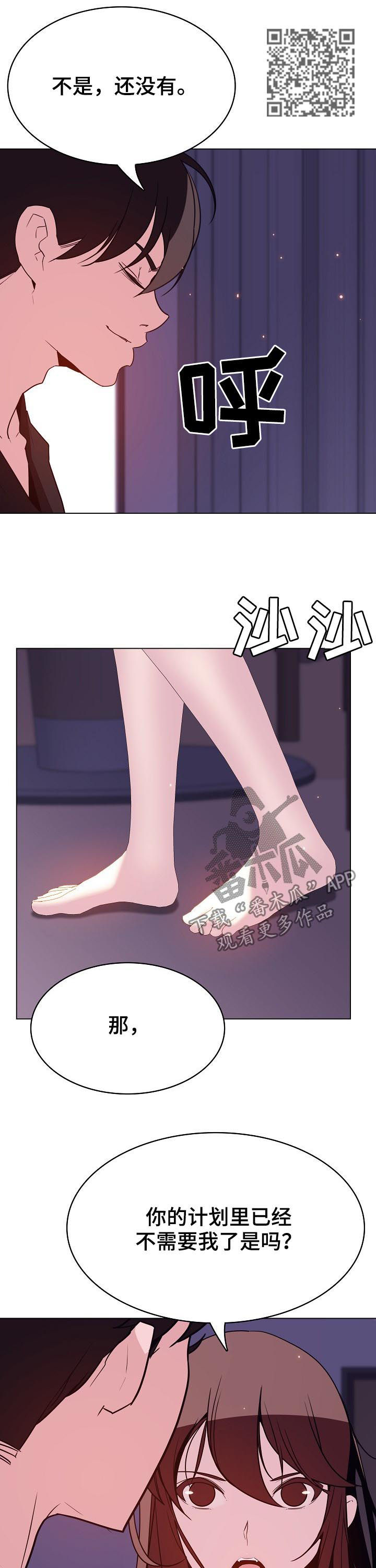急速下坠漫画,第111章：最后的欲望1图