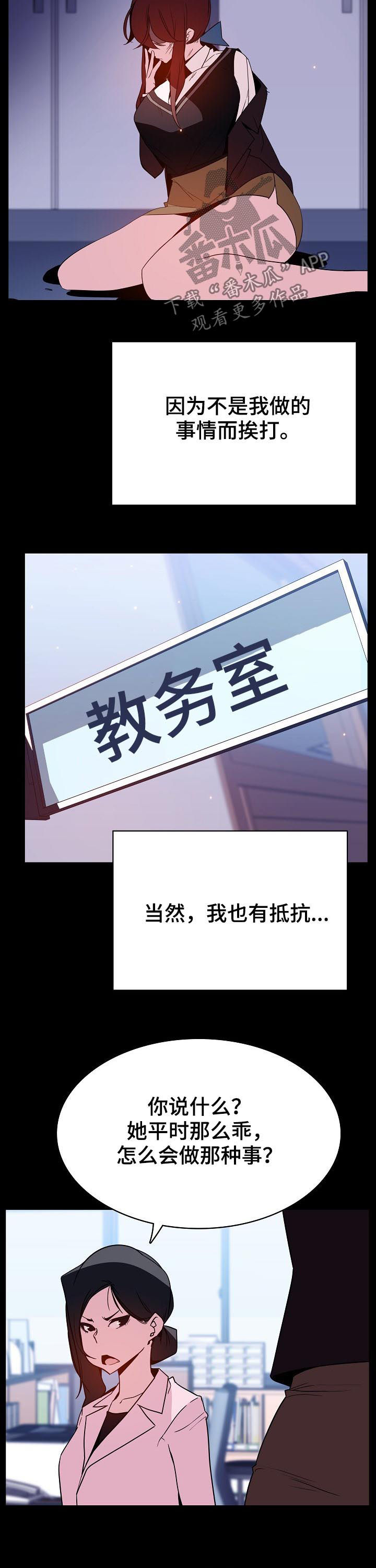 急速下坠漫画,第109章：校园霸凌2图