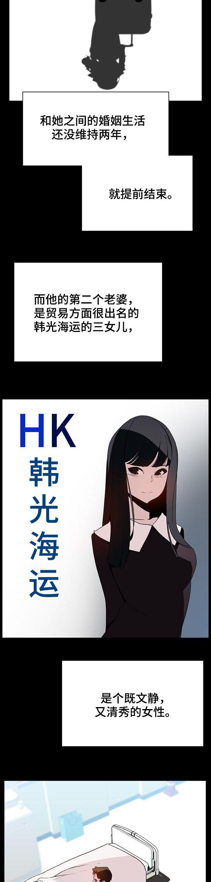 急速下坠漫画,第105章：初遇2图