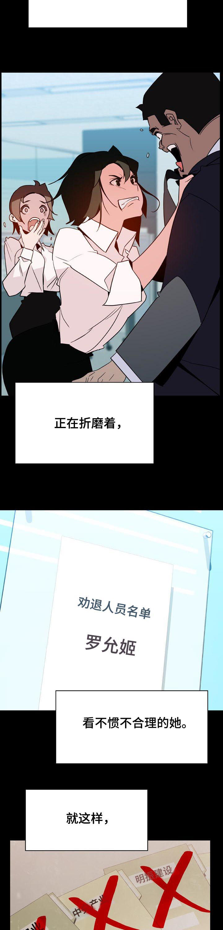 急速下坠漫画,第64章：改口1图
