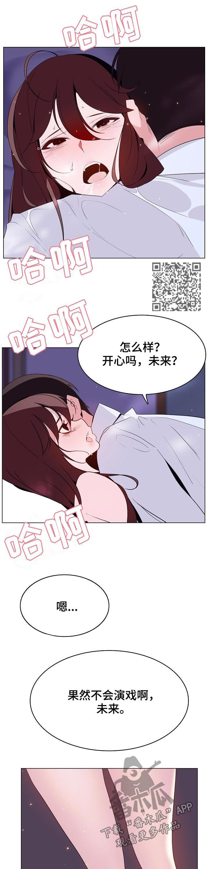 急速下坠漫画,第89章：你真听话2图