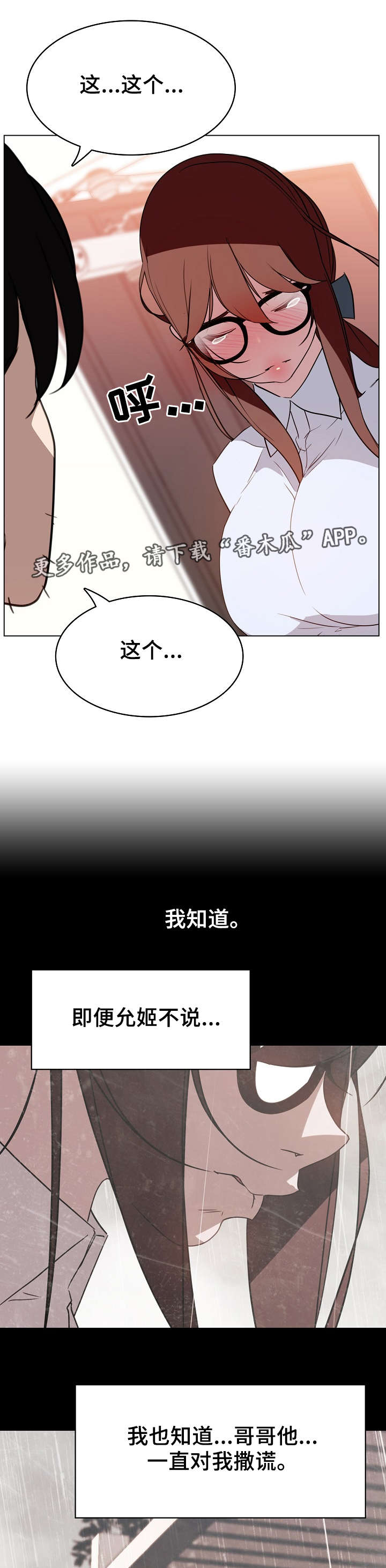 急速下坠漫画,第30章：撒谎2图