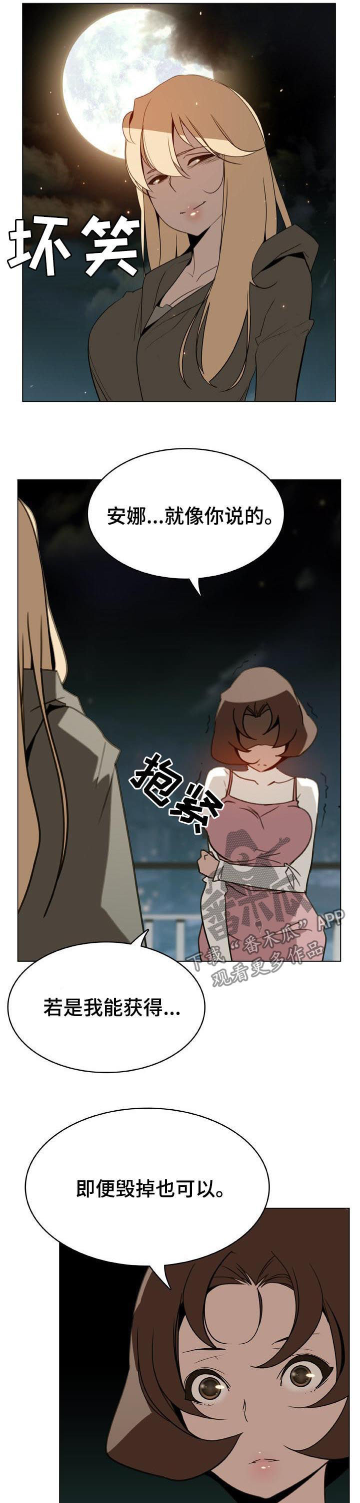 急速下坠漫画,第52章：决定1图
