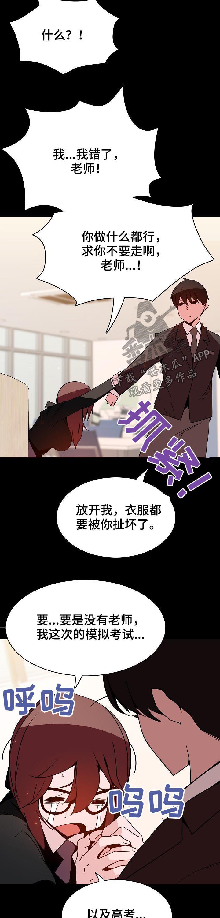 急速下坠漫画,第114章：还想死吗2图