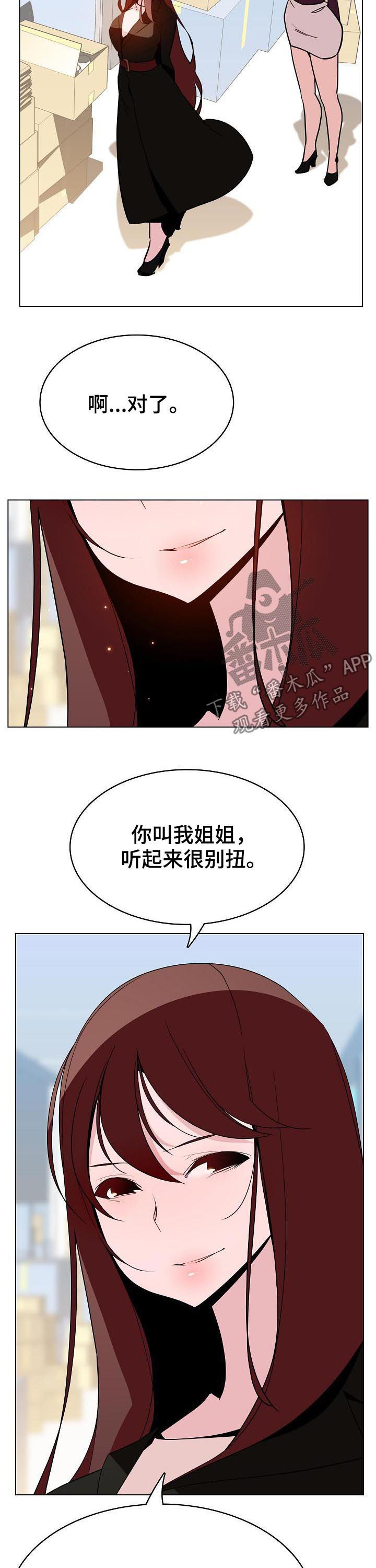 急速下坠漫画,第100章：八卦群1图