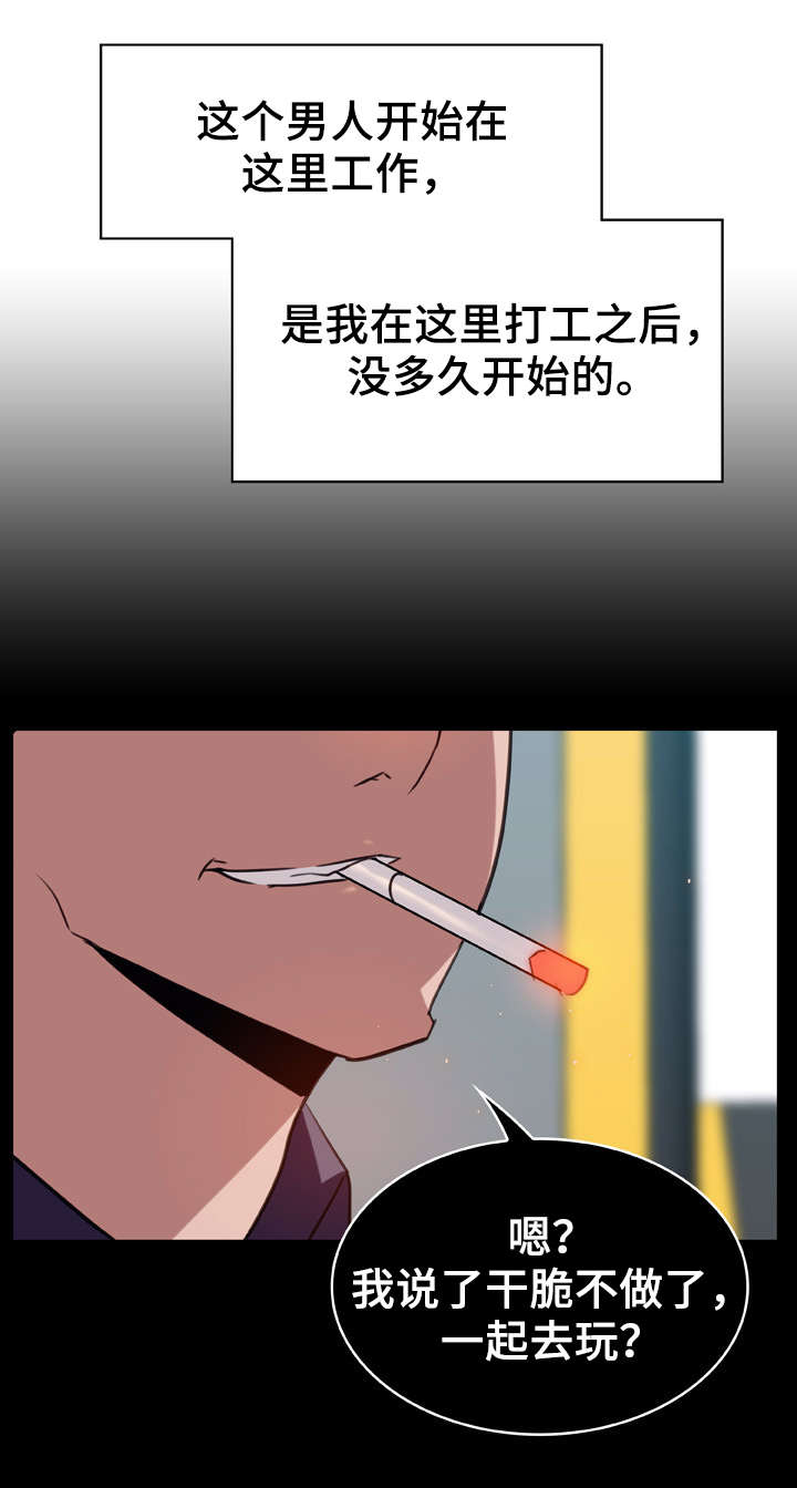 急速下坠漫画,第34章：捉摸不透1图
