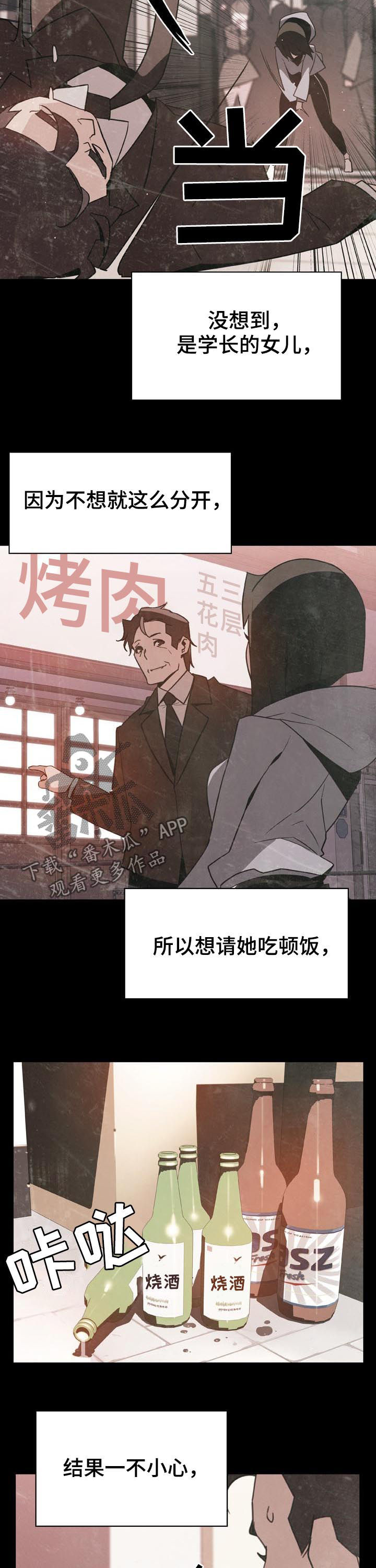 急速下坠漫画,第60章：交往2图