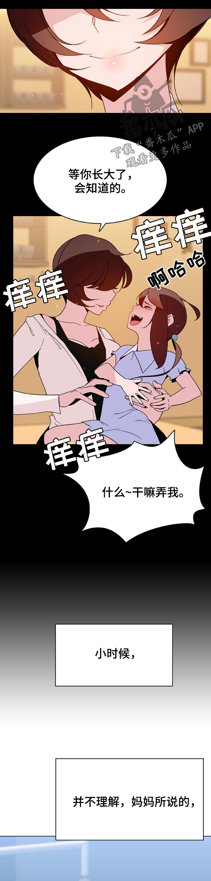 急速下坠漫画,第82章：没有资格2图