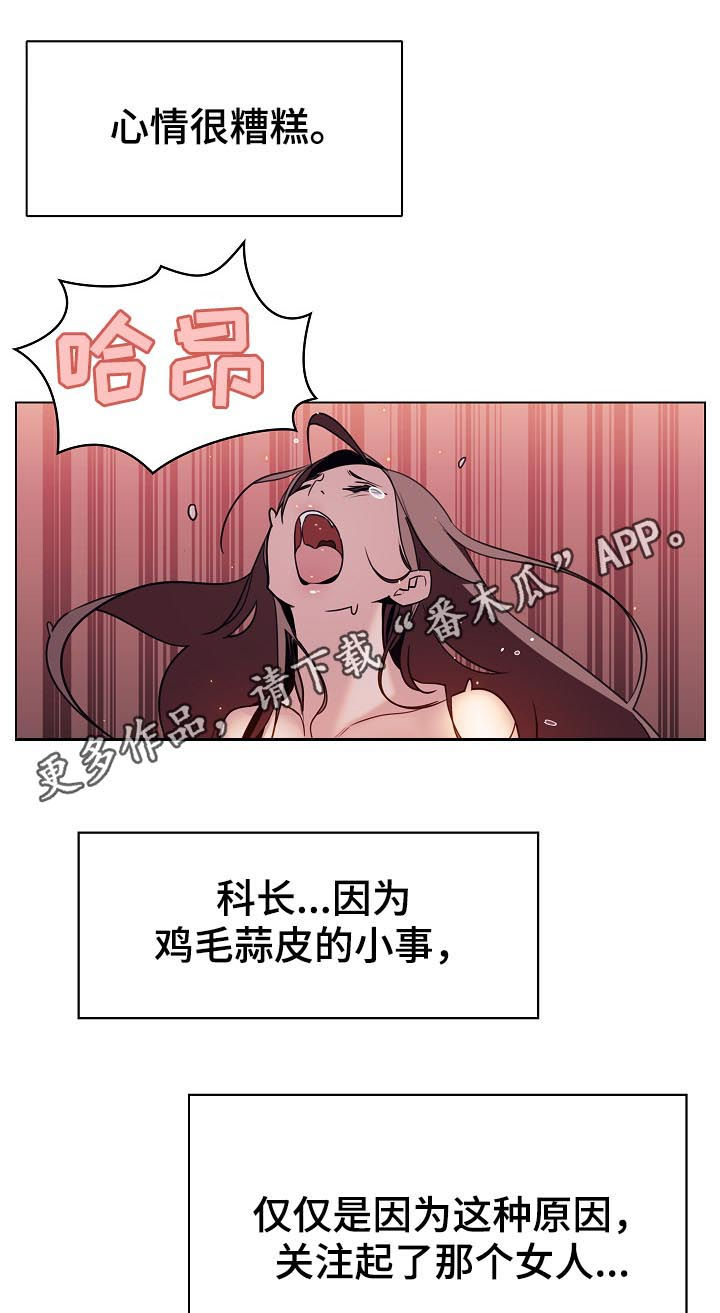 急速下坠漫画,第37章：不安1图