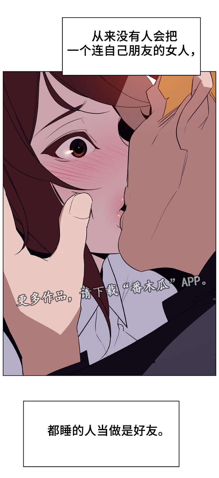 急速下坠漫画,第24章：逃跑2图