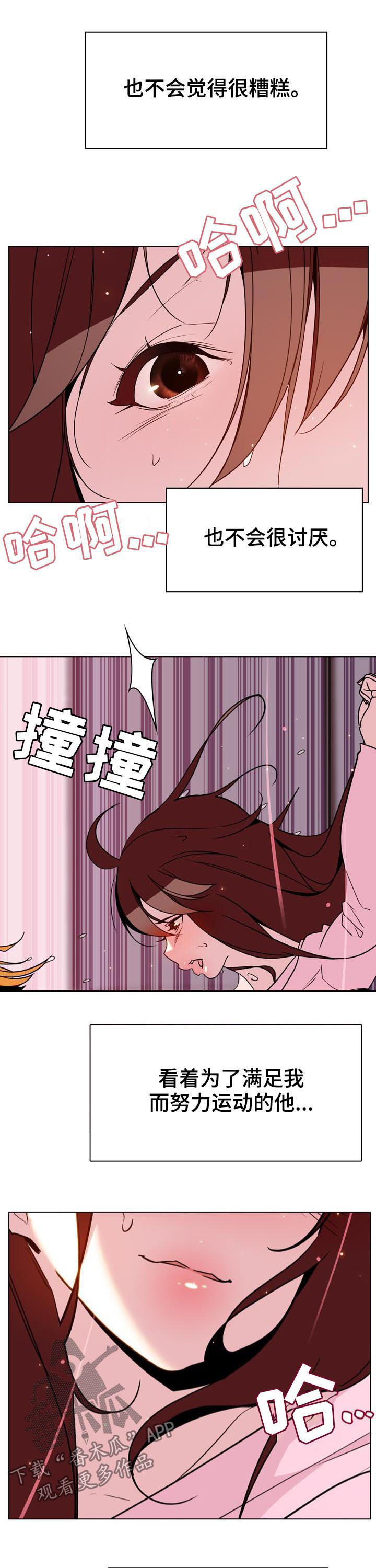急速下坠漫画,第57章：办不到2图