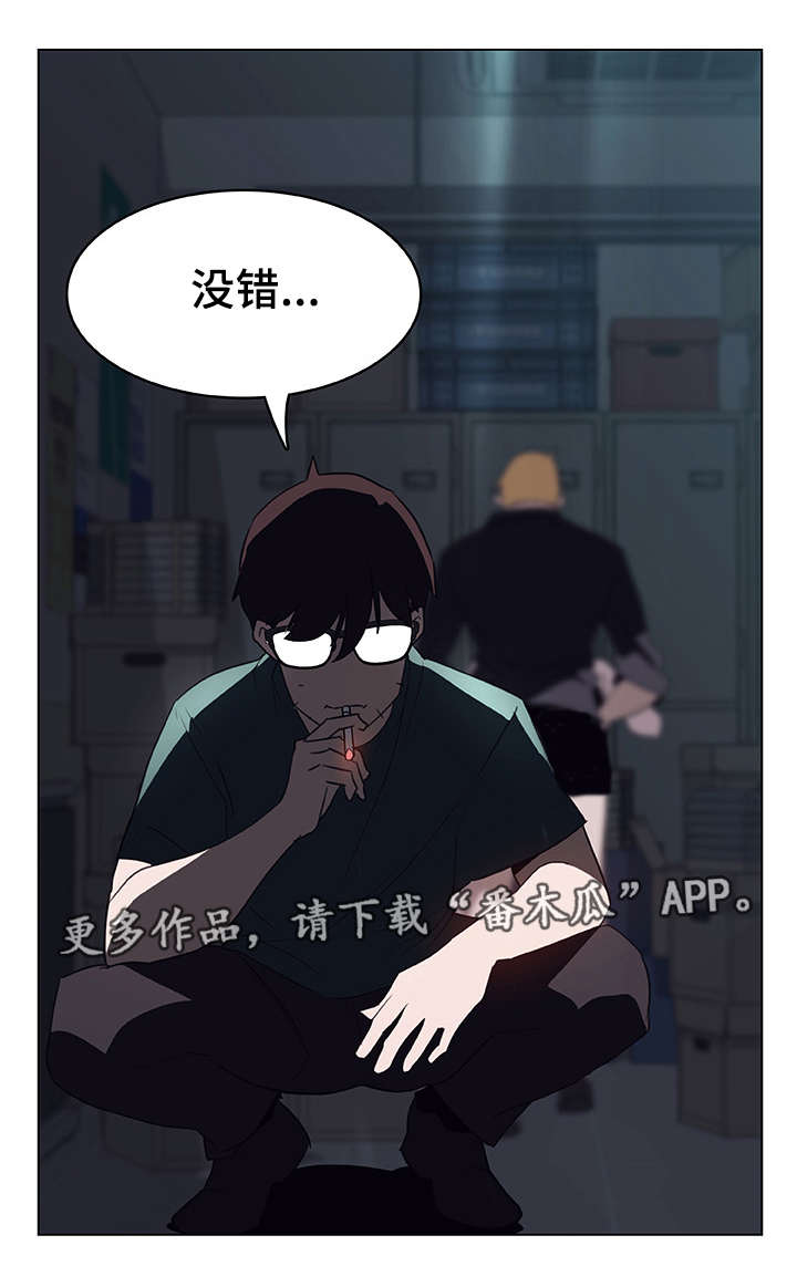 急速下坠漫画,第19章：约定2图