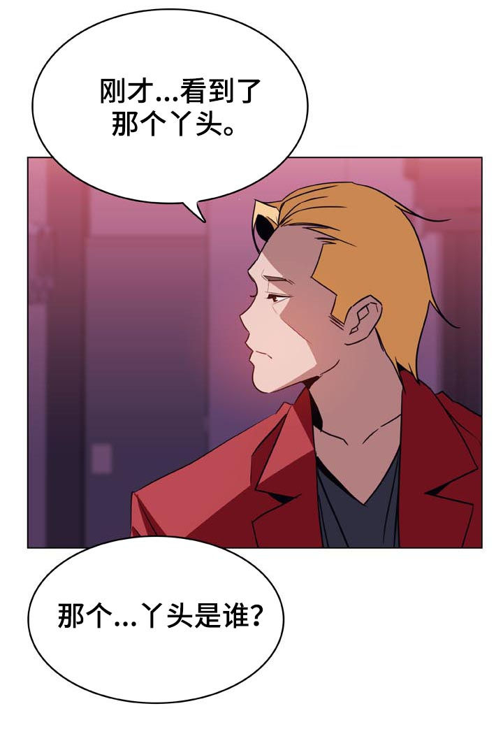 急速下坠漫画,第46章：吻2图