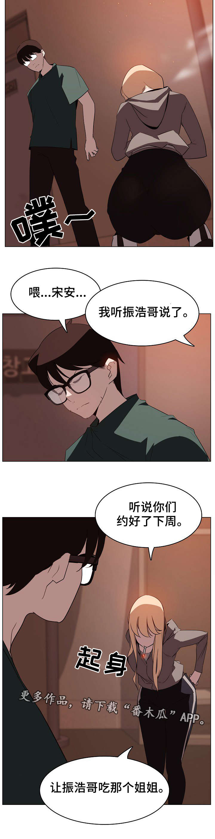 急速下坠漫画,第23章：计划2图