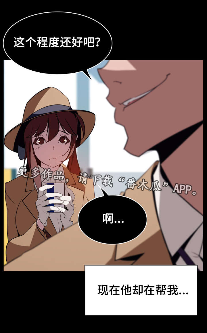 急速下坠漫画,第35章：帮忙1图