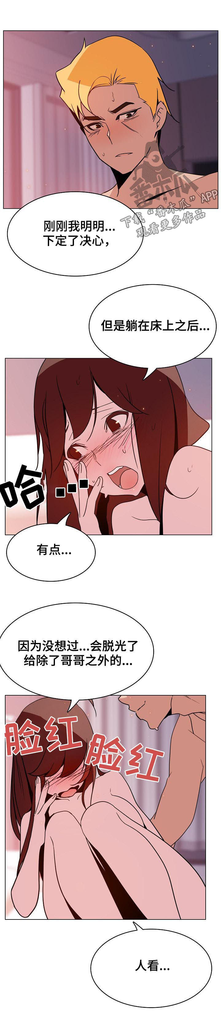 急速下坠漫画,第51章：真心2图