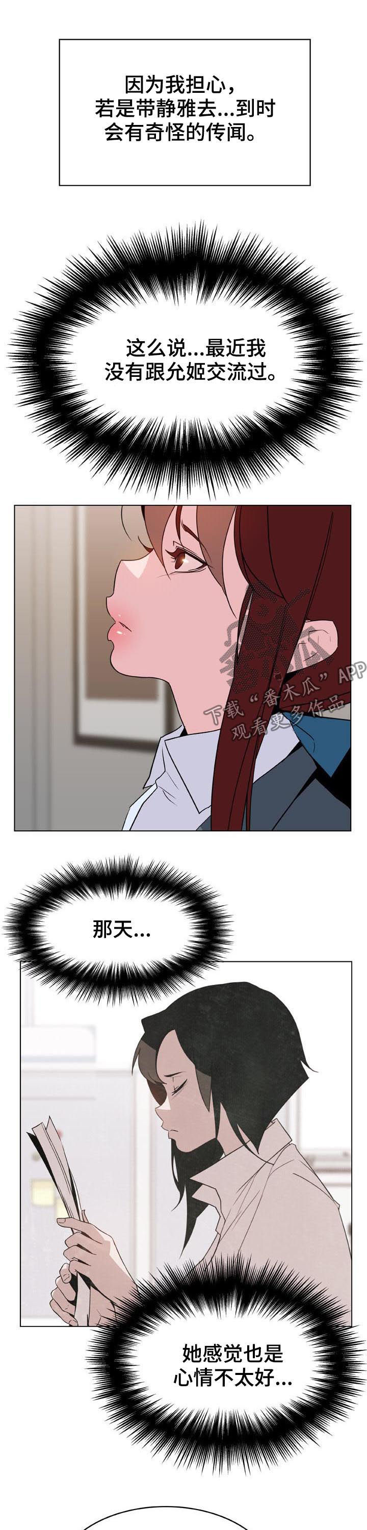 急速下坠漫画,第54章：请假2图