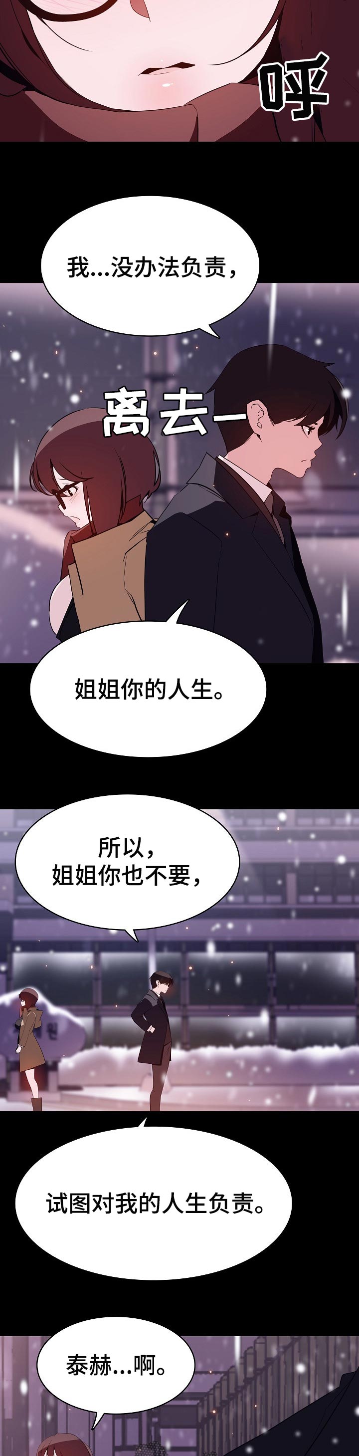 急速下坠漫画,第121章：相处的最后一幕2图