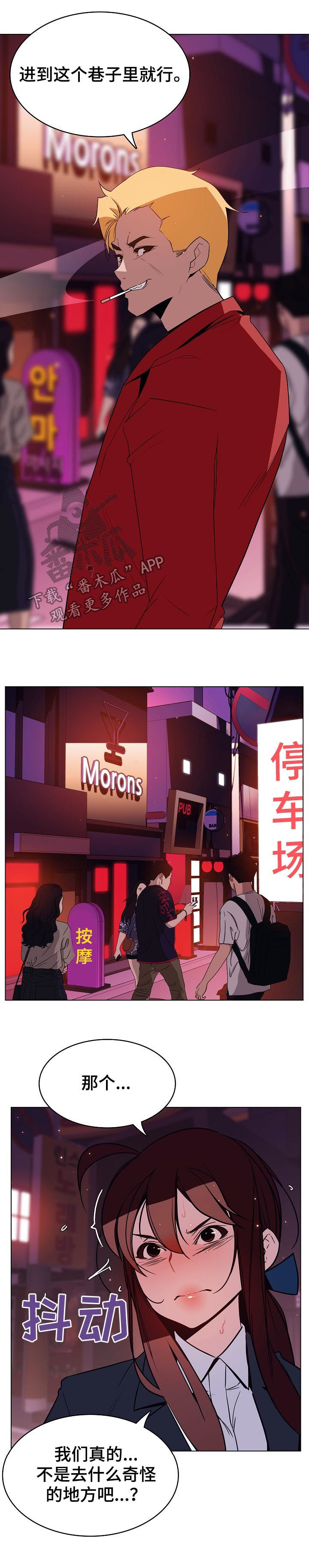 急速下坠漫画,第42章：承诺2图