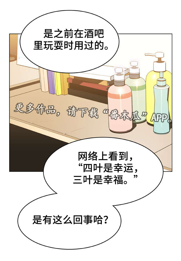 急速下坠漫画,第26章：蠢丫头1图