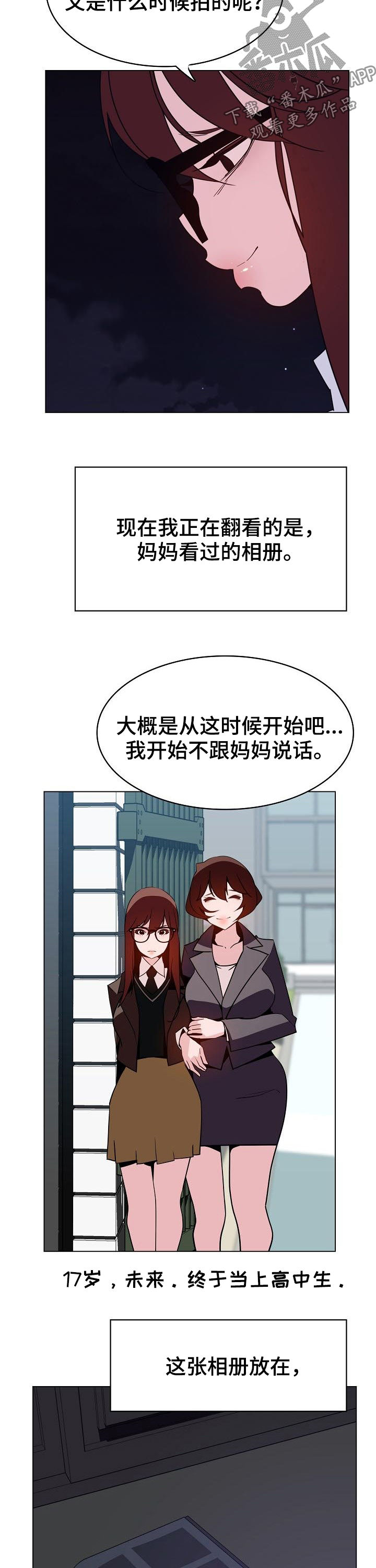 急速下坠漫画,第84章：遗书1图