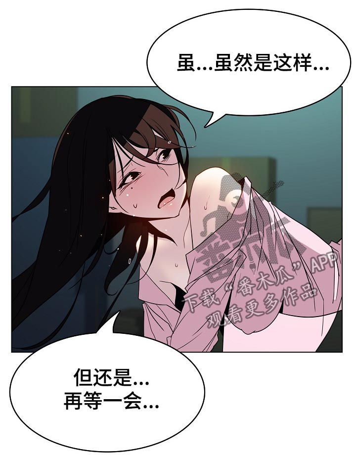 急速下坠漫画,第41章：躲不掉2图