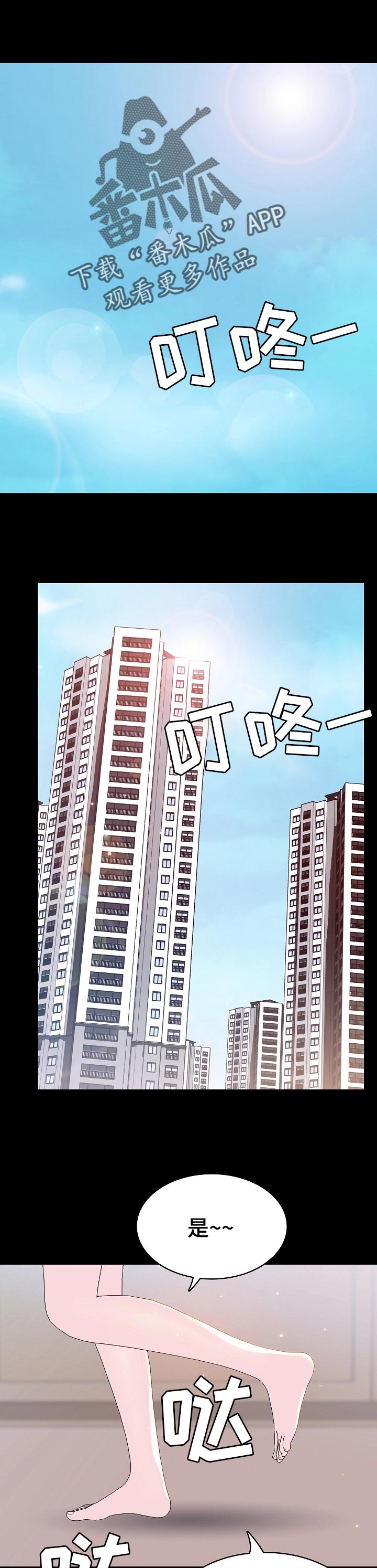 急速下坠漫画,第124章：成为家教的理由1图