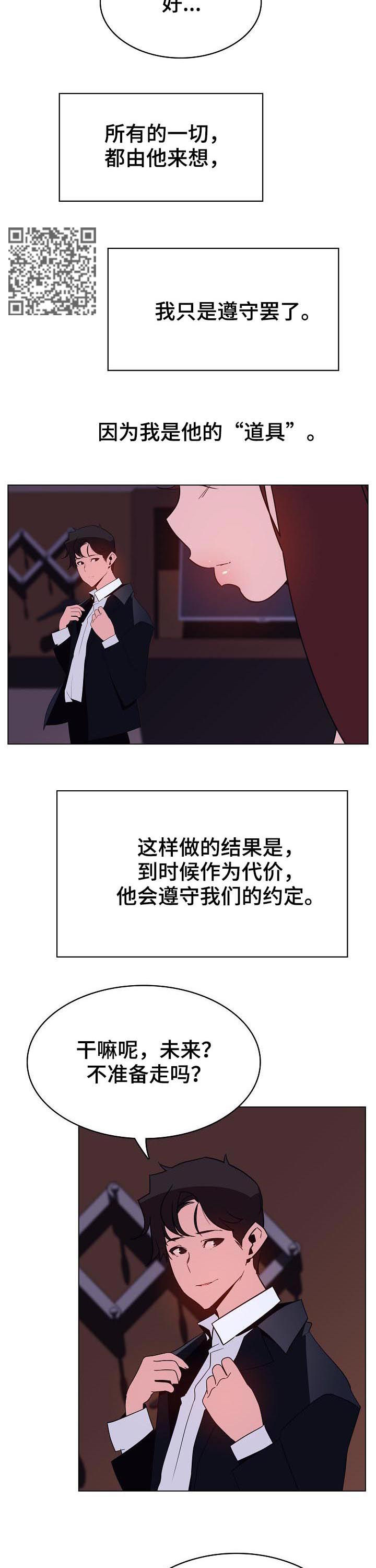 急速下坠漫画,第87章：协议达成1图