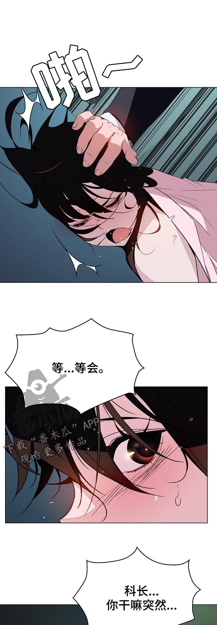 急速下坠漫画,第41章：躲不掉2图