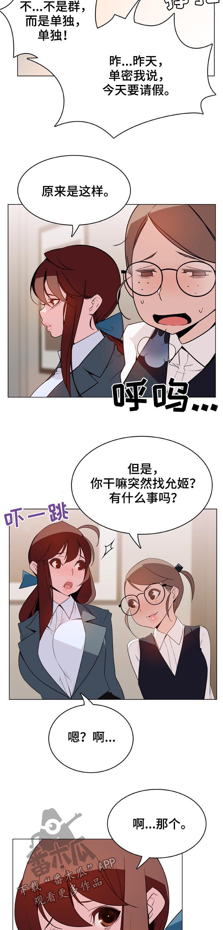 急速下坠漫画,第54章：请假2图
