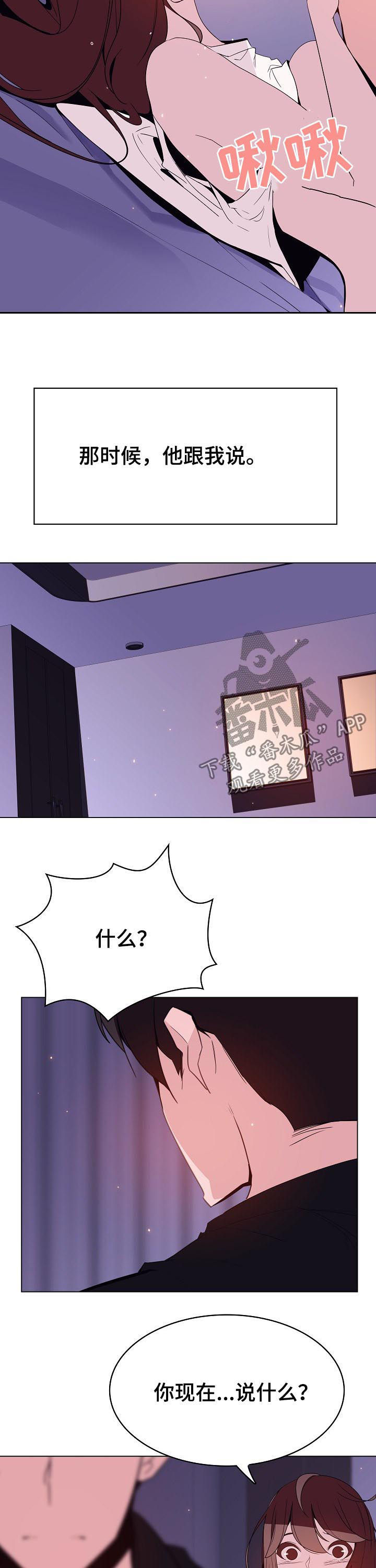 急速下坠漫画,第110章：超出预期1图