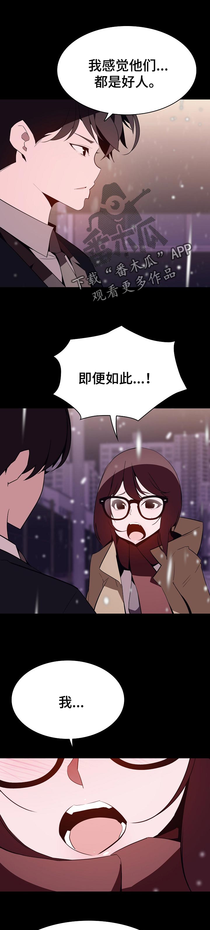 急速下坠漫画,第121章：相处的最后一幕2图