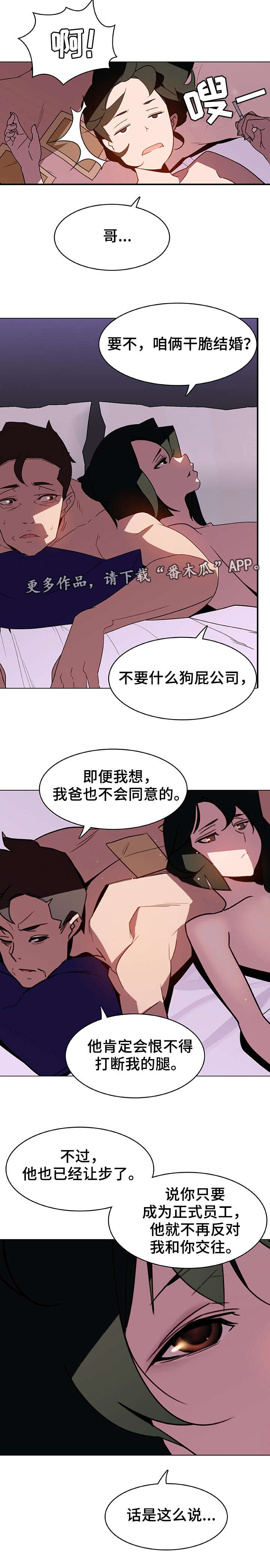 急速下坠漫画,第11章：条件1图