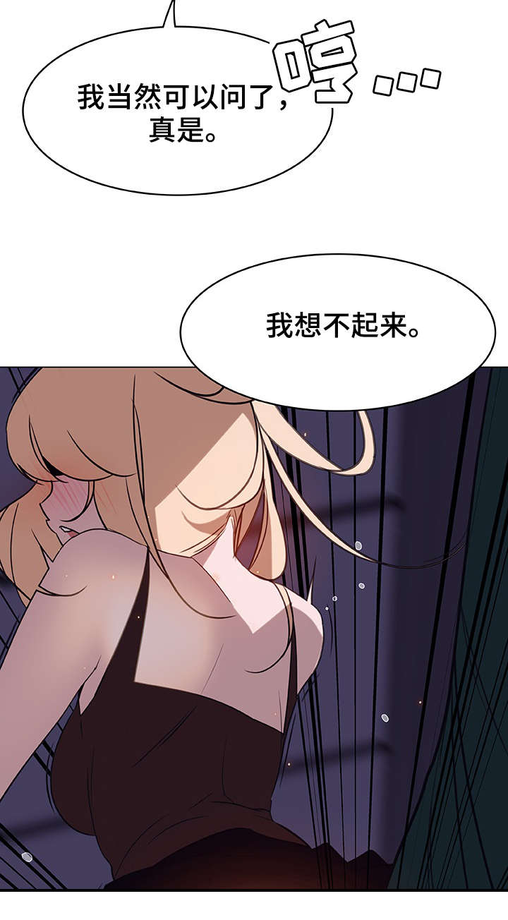 急速下坠漫画,第14章：好奇1图