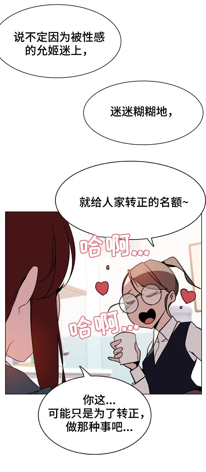 急速下坠漫画,第38章：时机1图
