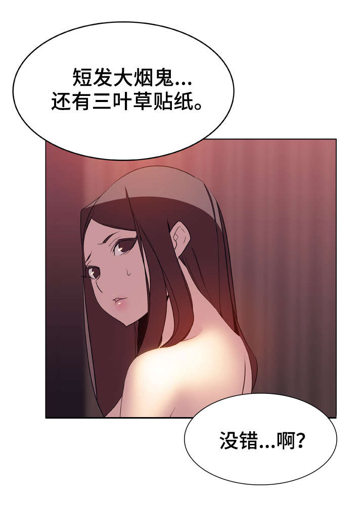 急速下坠漫画,第35章：帮忙1图