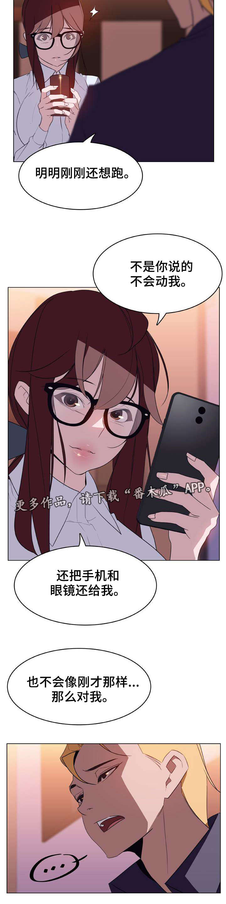 急速下坠漫画,第27章：算计2图