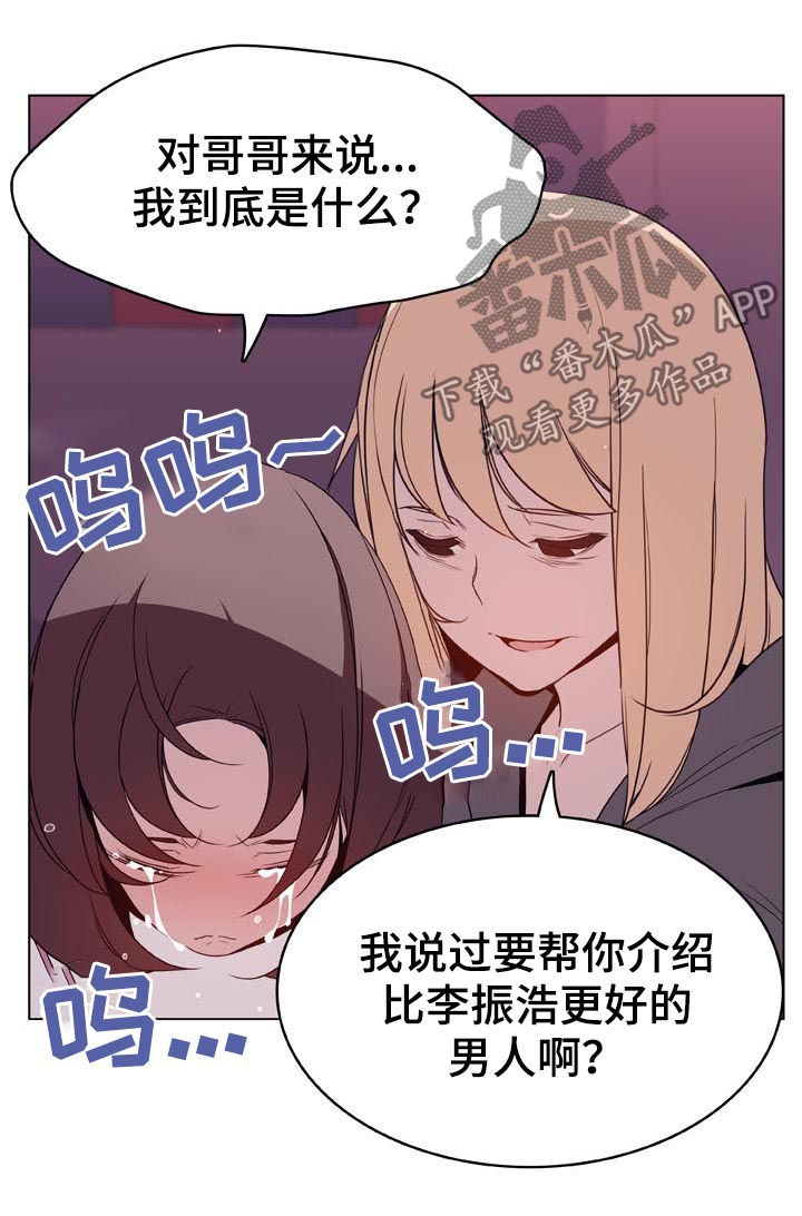 急速下坠漫画,第46章：吻1图