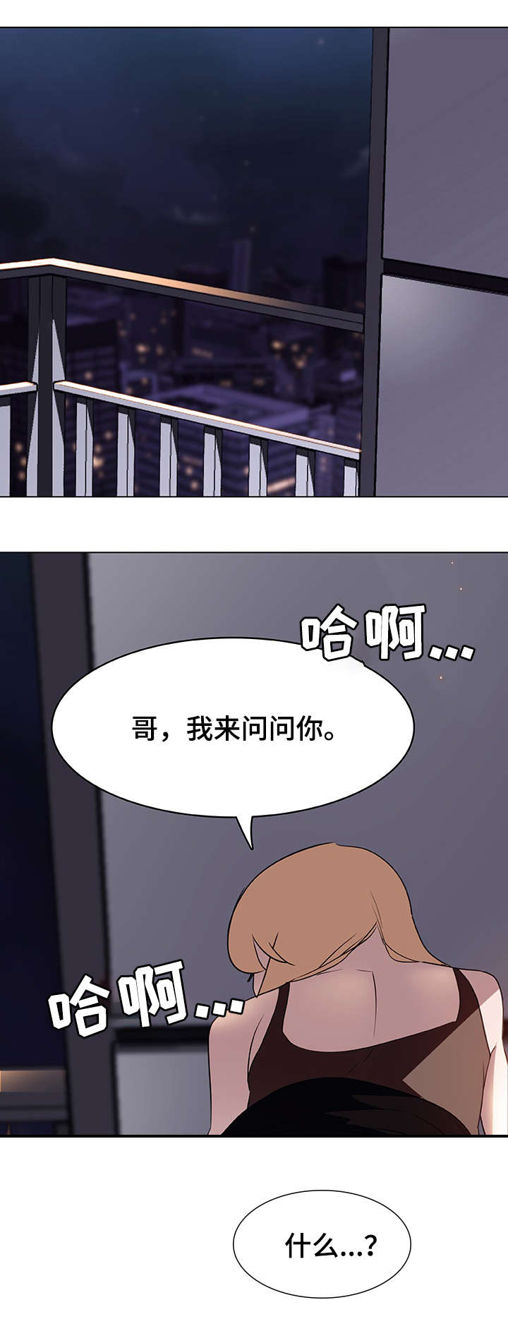急速下坠漫画,第14章：好奇1图