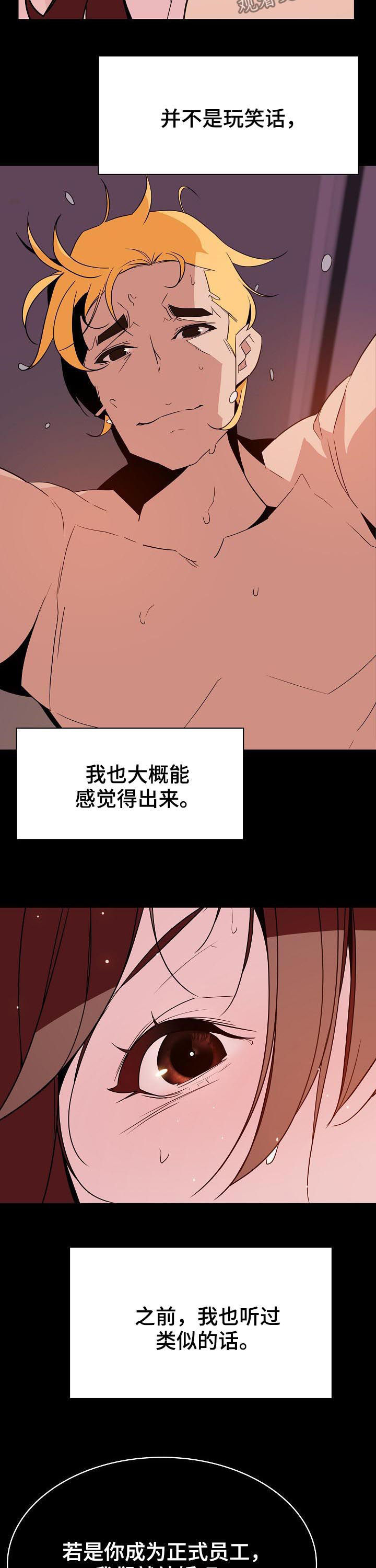 急速下坠漫画,第78章：我们结婚吧2图