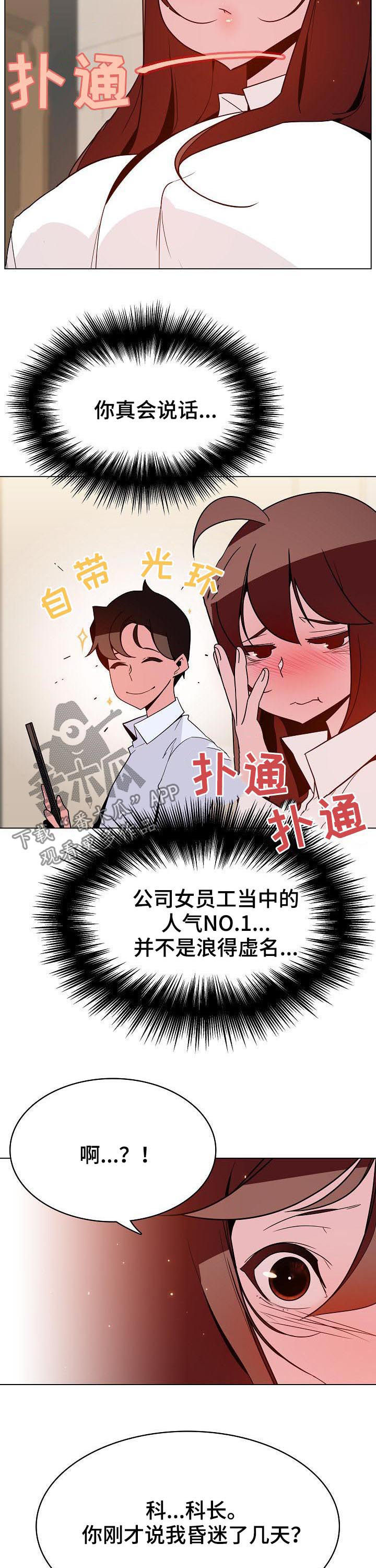 急速下坠漫画,第77章：离世1图