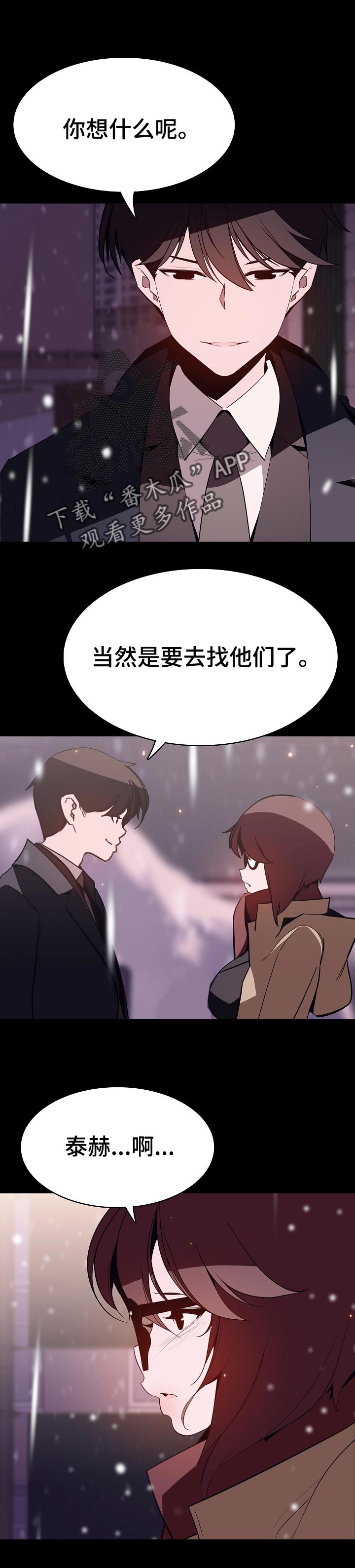 急速下坠漫画,第121章：相处的最后一幕1图