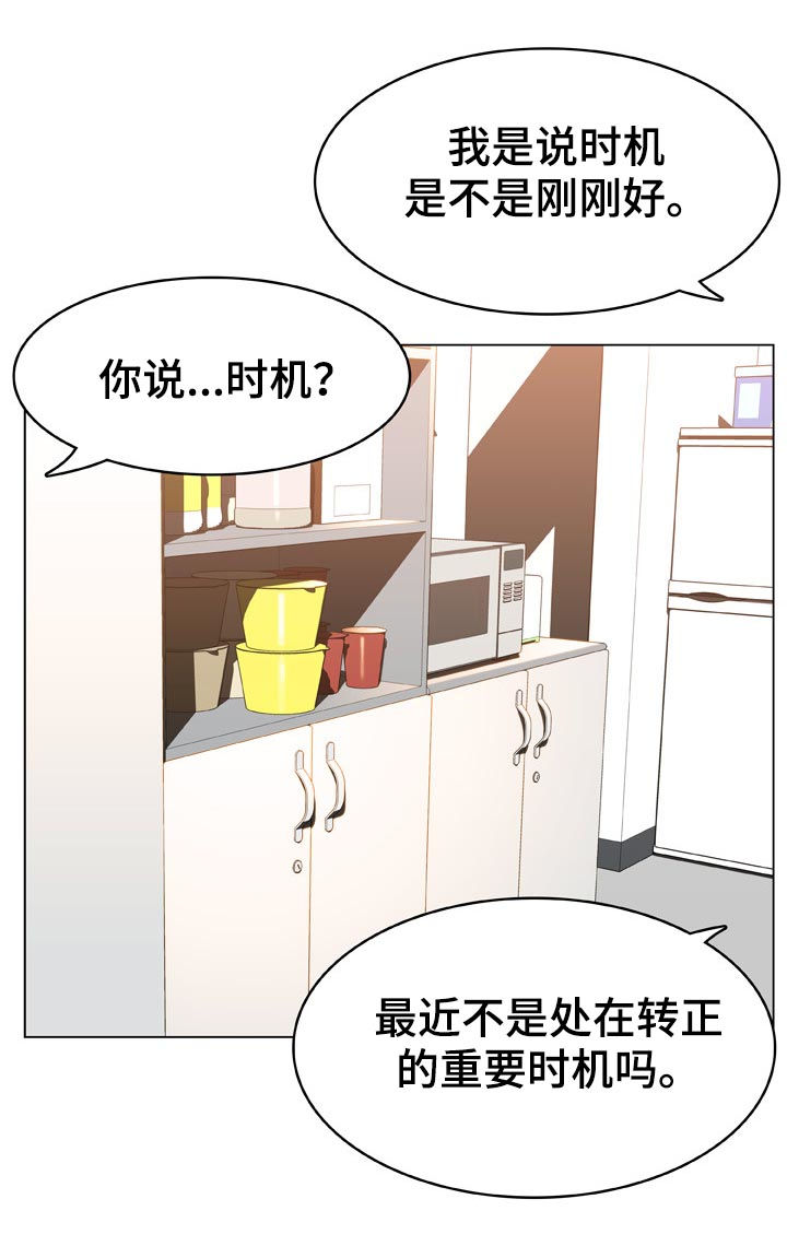 急速下坠漫画,第38章：时机2图